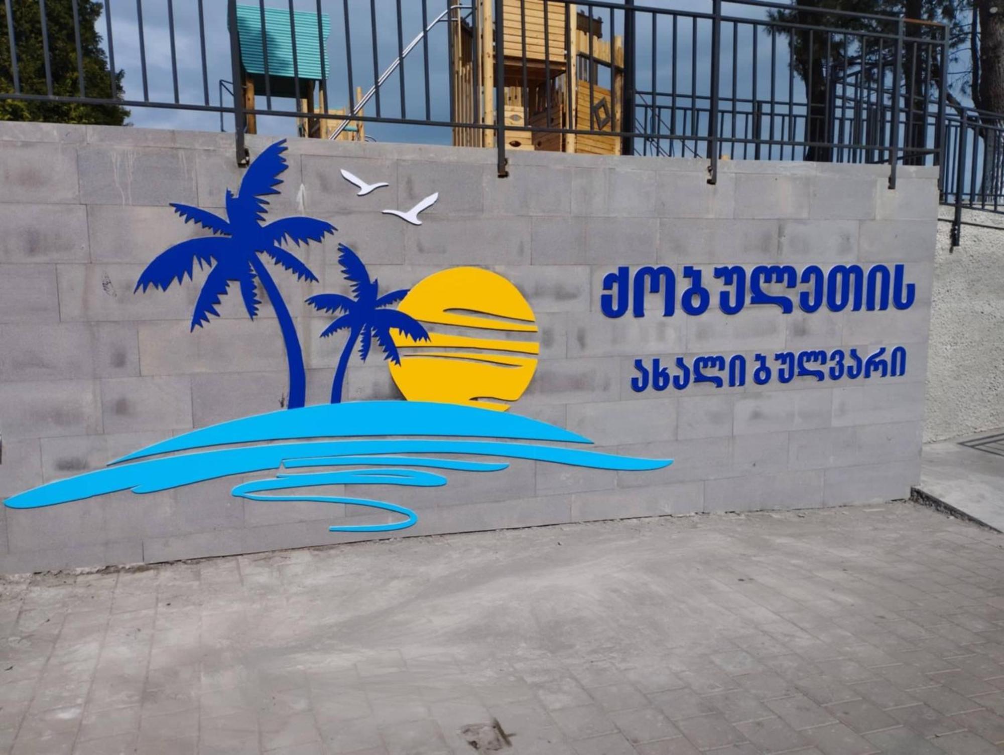 Mano'S Guest House Кобулети Екстериор снимка